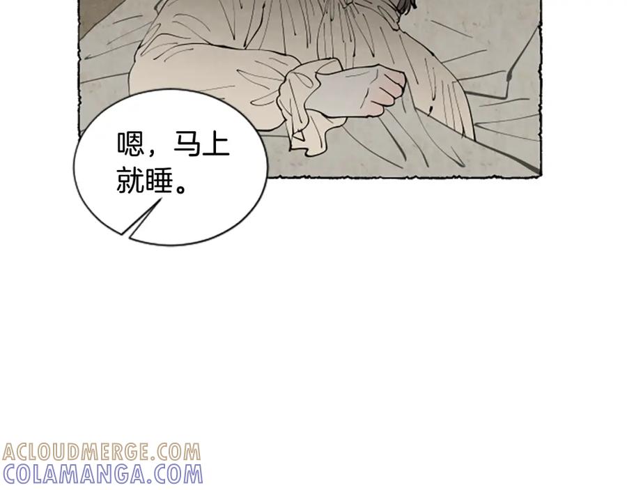《米娅》第49话 离家出走 第21页