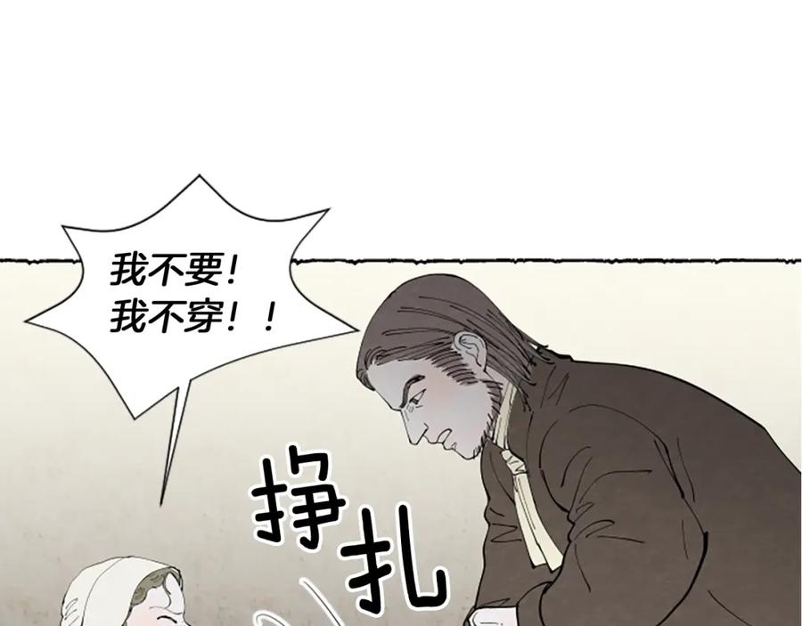《米娅》第49话 离家出走 第135页