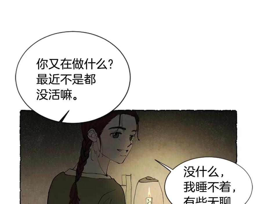 《米娅》第49话 离家出走 第18页