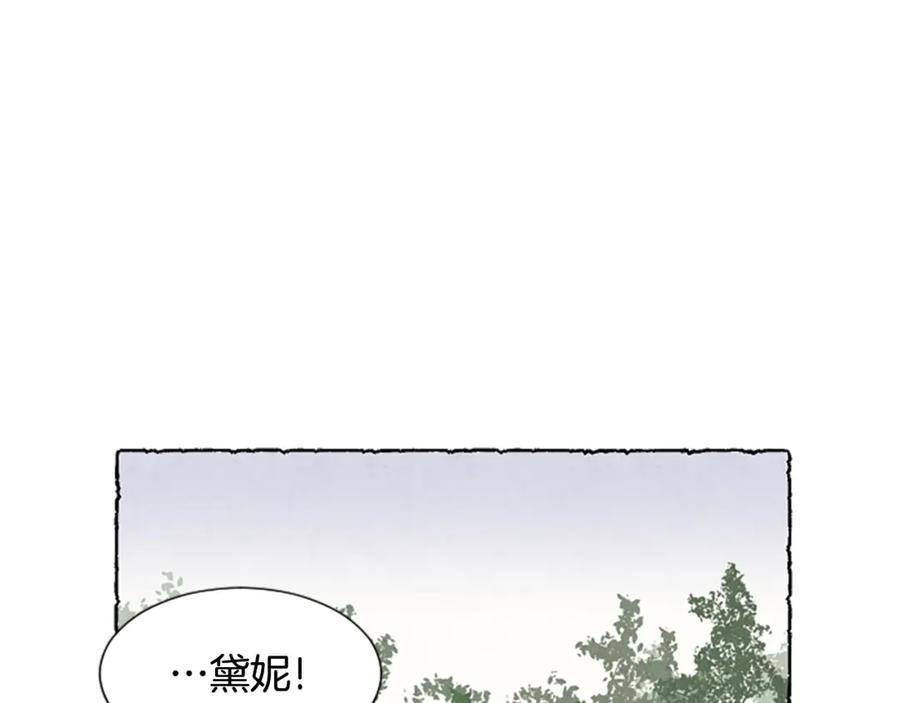 《米娅》第49话 离家出走 第52页