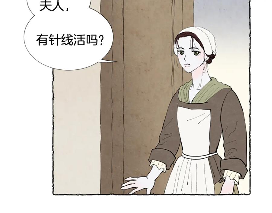 《米娅》第49话 离家出走 第96页