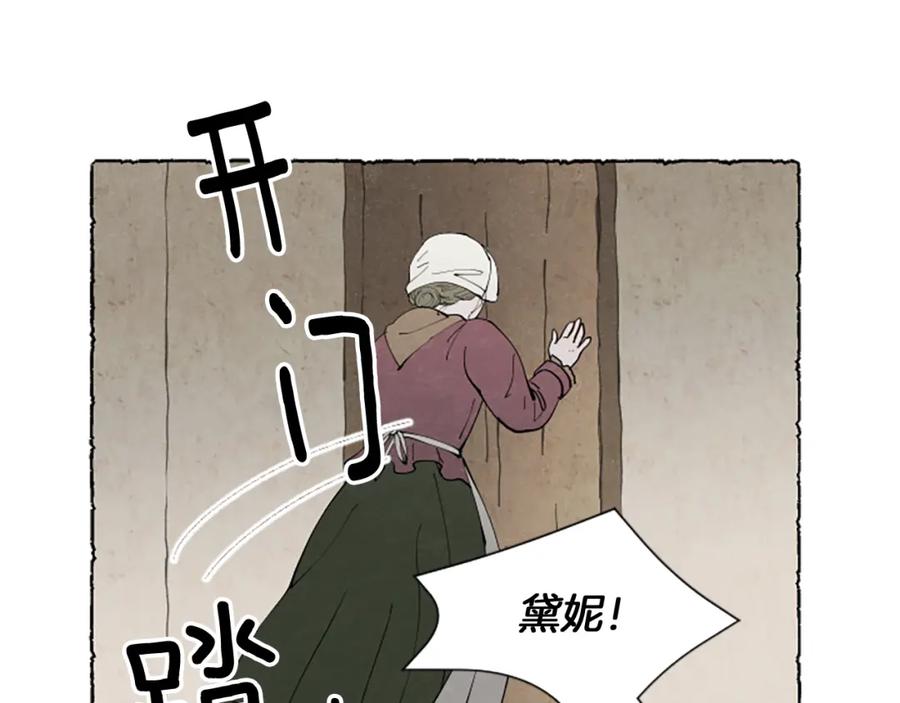 《米娅》第49话 离家出走 第151页