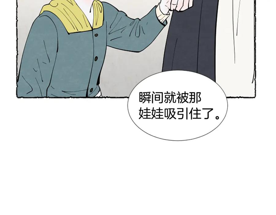 《米娅》第49话 离家出走 第78页