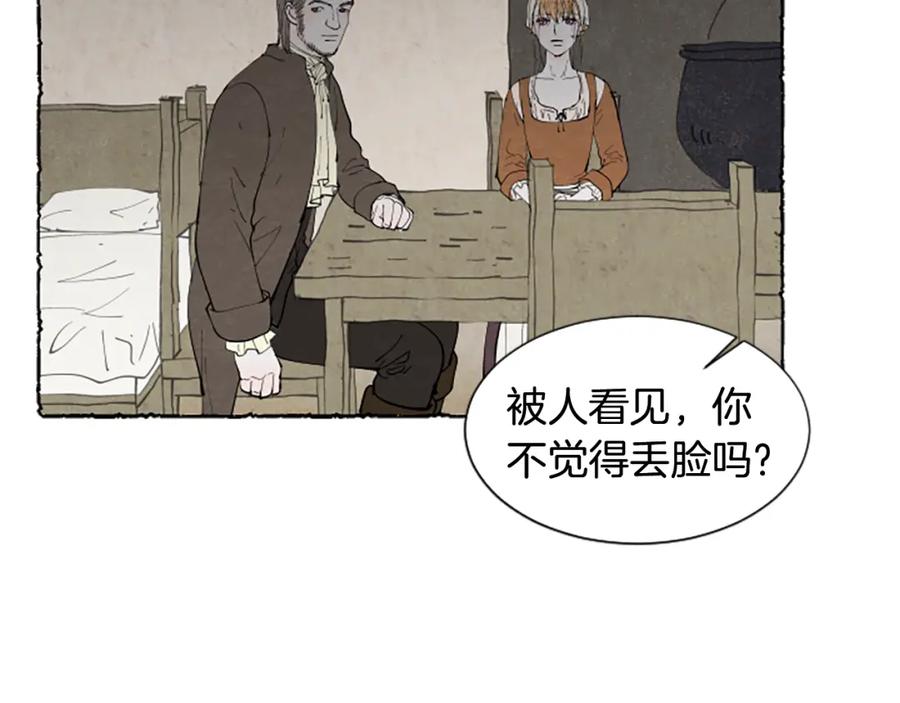 《米娅》第49话 离家出走 第118页