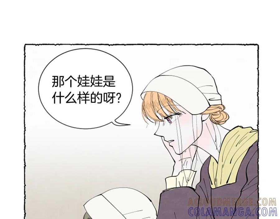 《米娅》第49话 离家出走 第69页