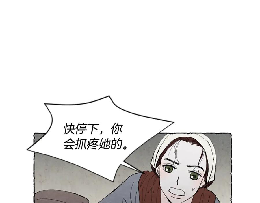 《米娅》第49话 离家出走 第139页