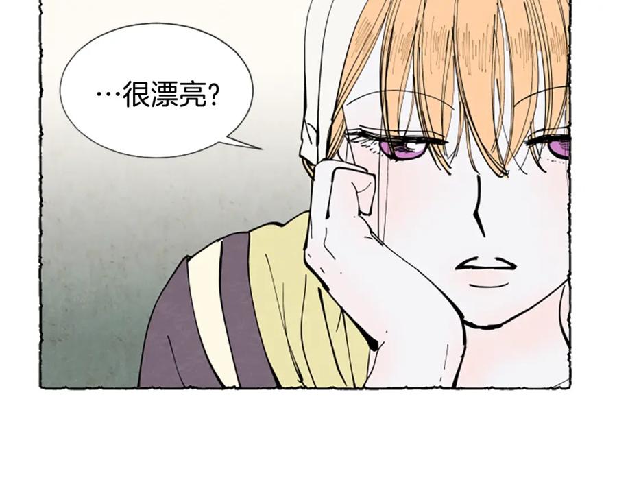 《米娅》第49话 离家出走 第91页