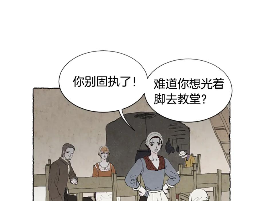 《米娅》第49话 离家出走 第112页