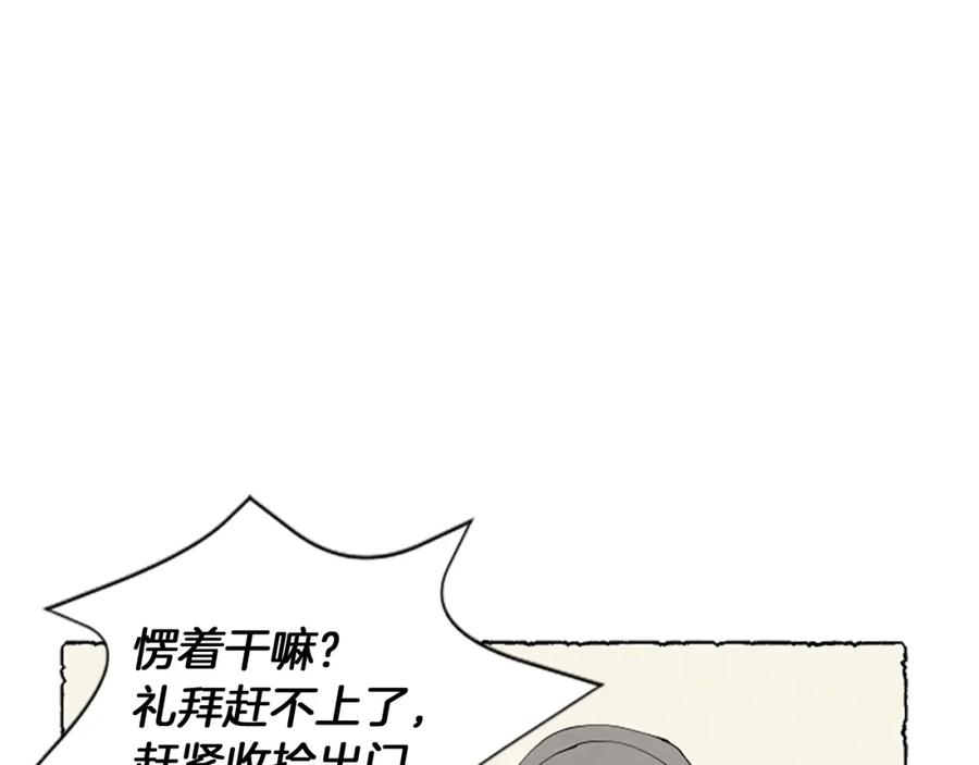 《米娅》第49话 离家出走 第159页
