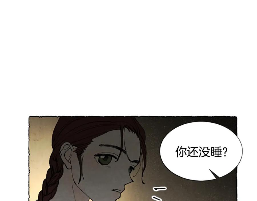 《米娅》第49话 离家出走 第14页