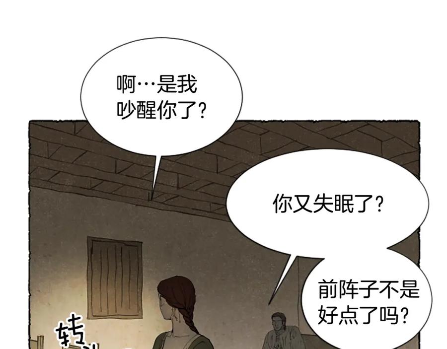 《米娅》第49话 离家出走 第16页