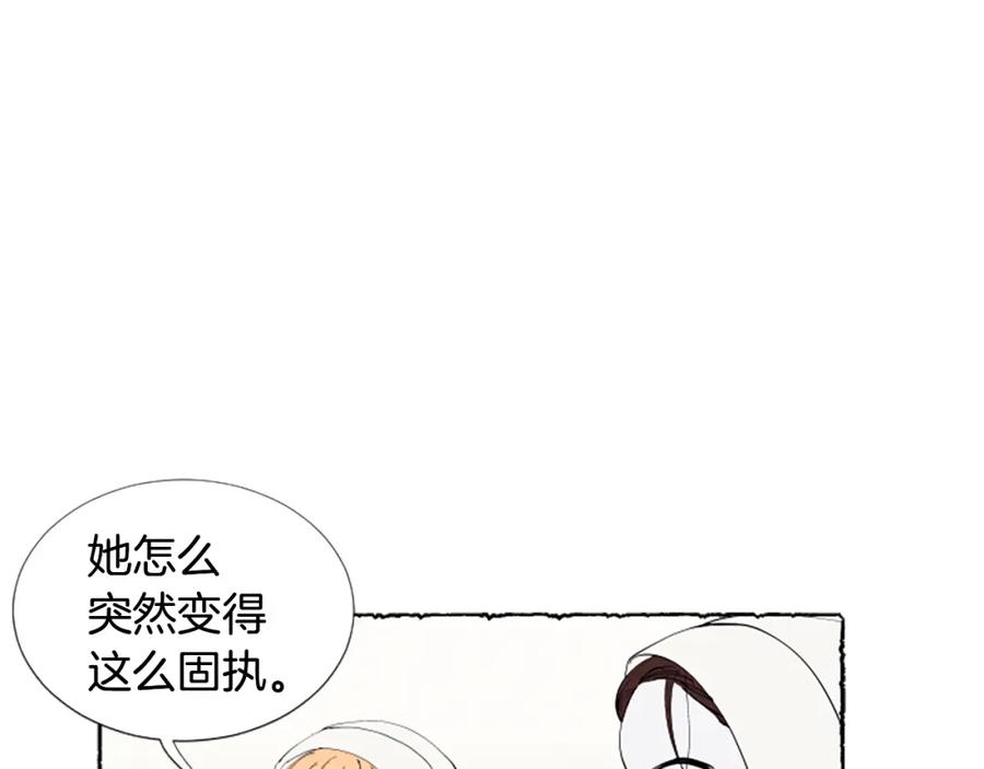 《米娅》第49话 离家出走 第44页