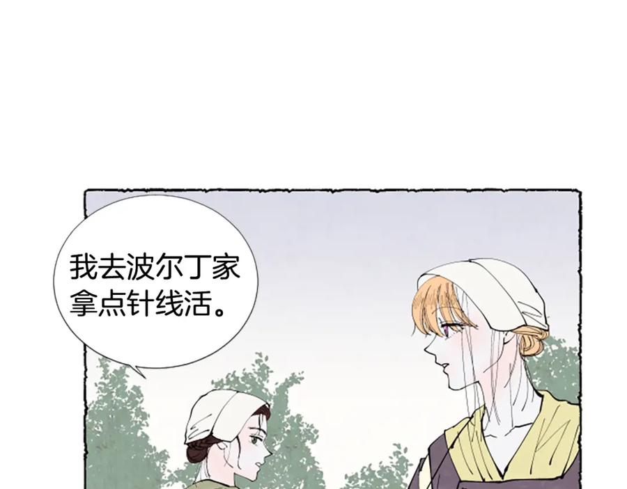 《米娅》第49话 离家出走 第48页