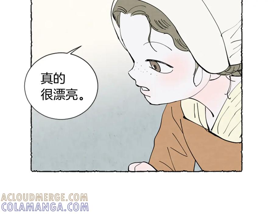 《米娅》第49话 离家出走 第93页
