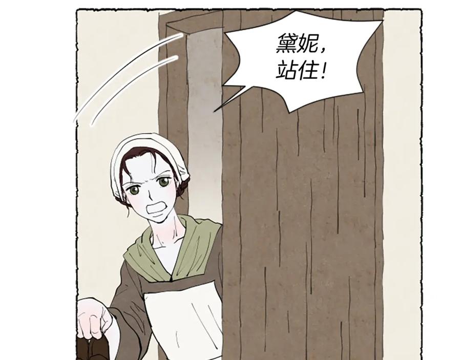《米娅》第49话 离家出走 第32页