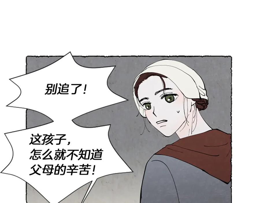 《米娅》第49话 离家出走 第155页