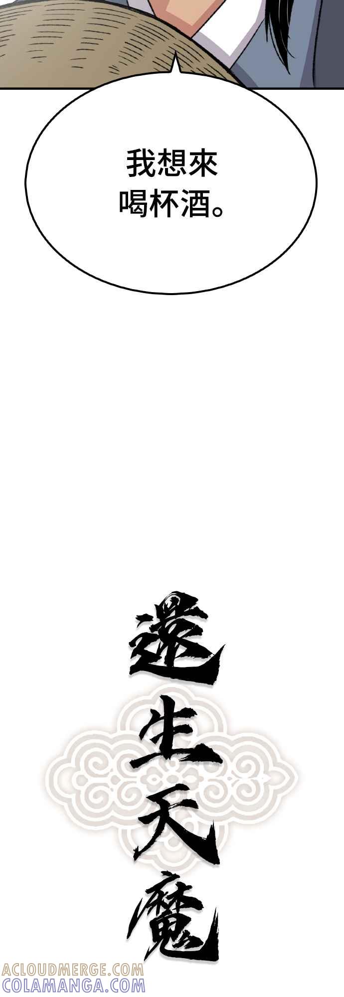 《还生天魔》第51话 第4页