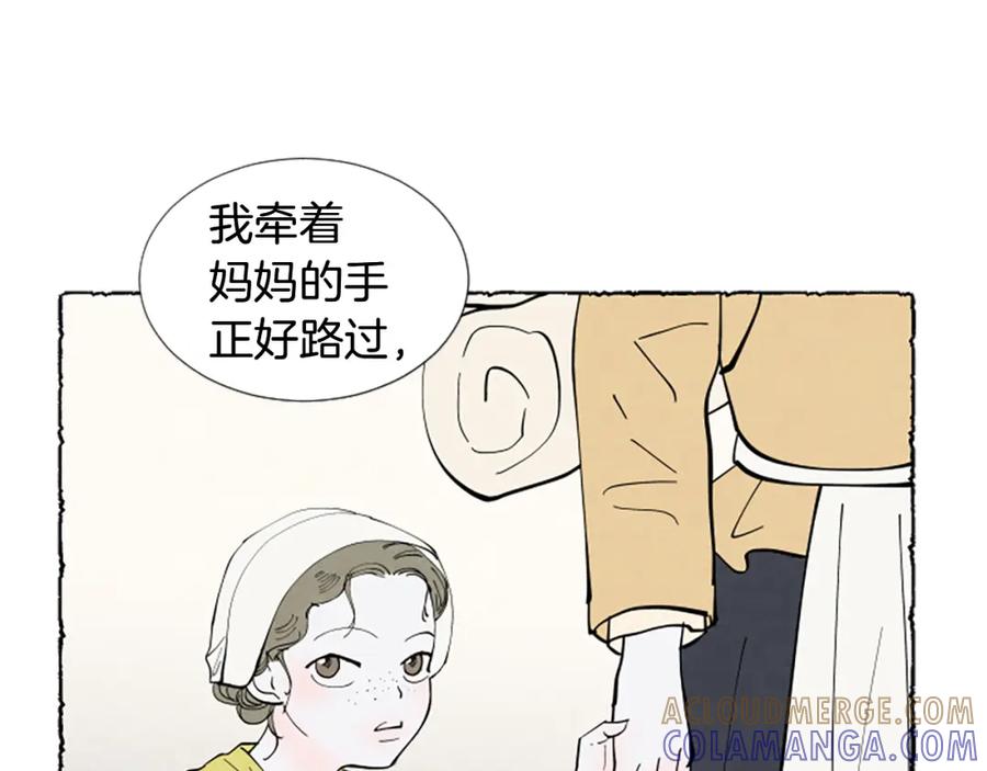 《米娅》第49话 离家出走 第77页