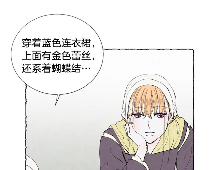 《米娅》第49话 离家出走 第75页