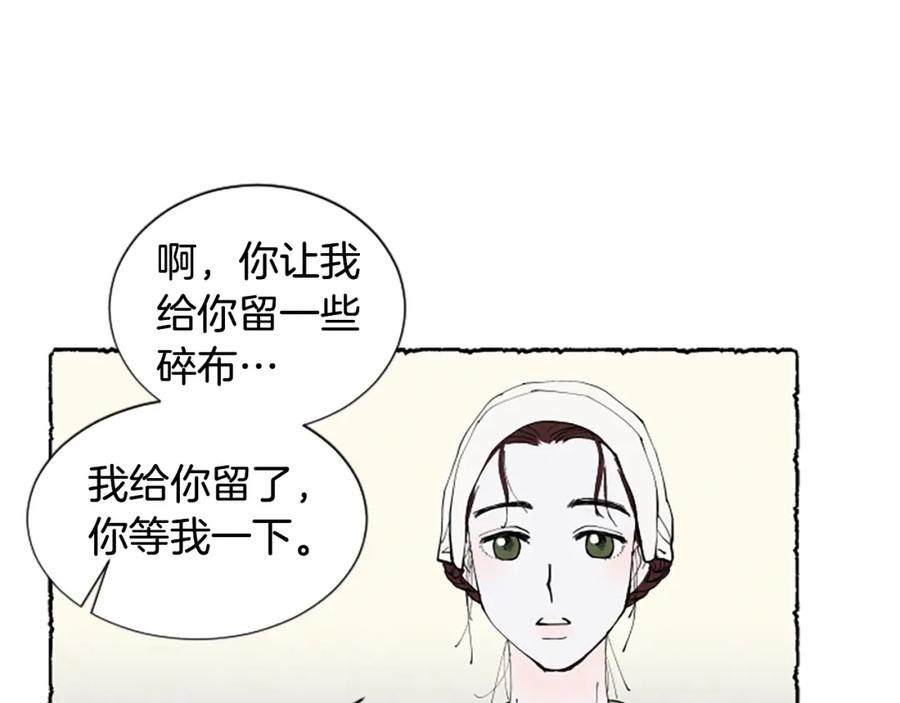 《米娅》第49话 离家出走 第106页