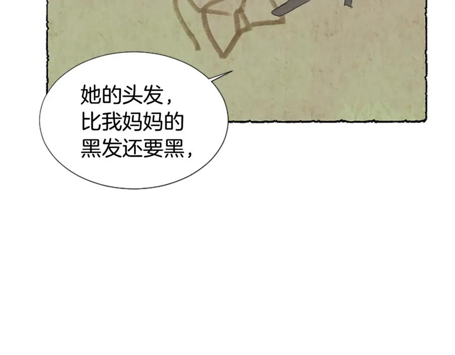 《米娅》第49话 离家出走 第74页