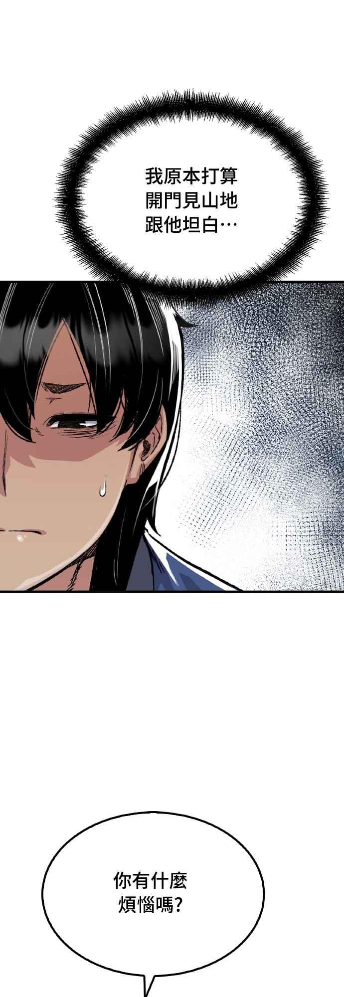 《还生天魔》第51话 第6页