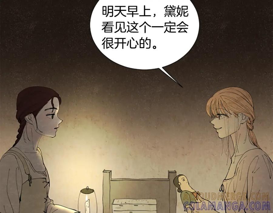 《米娅》第50话 特别的玩偶 第141页