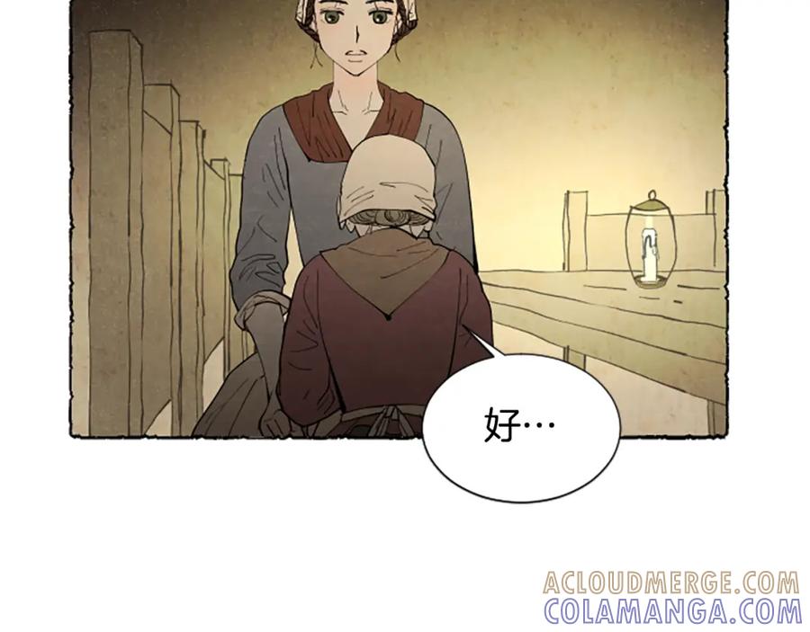 《米娅》第50话 特别的玩偶 第77页
