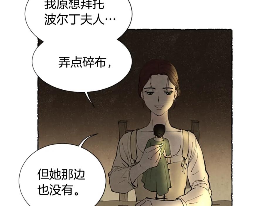 《米娅》第50话 特别的玩偶 第124页