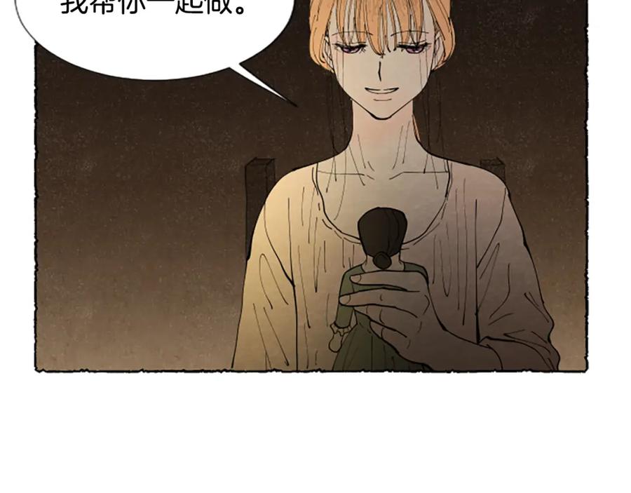 《米娅》第50话 特别的玩偶 第138页
