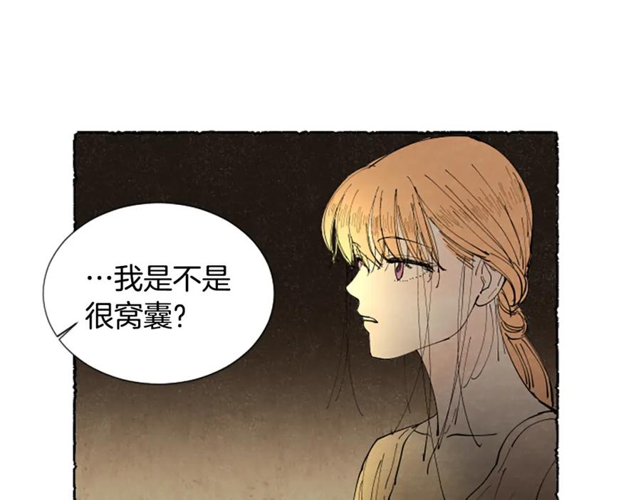 《米娅》第50话 特别的玩偶 第126页