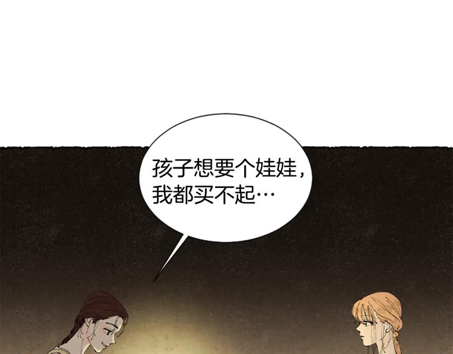 《米娅》第50话 特别的玩偶 第128页