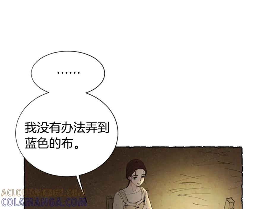《米娅》第50话 特别的玩偶 第121页