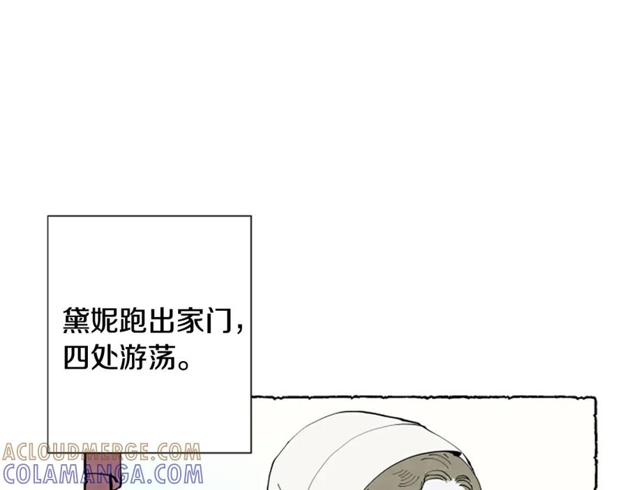 《米娅》第50话 特别的玩偶 第9页
