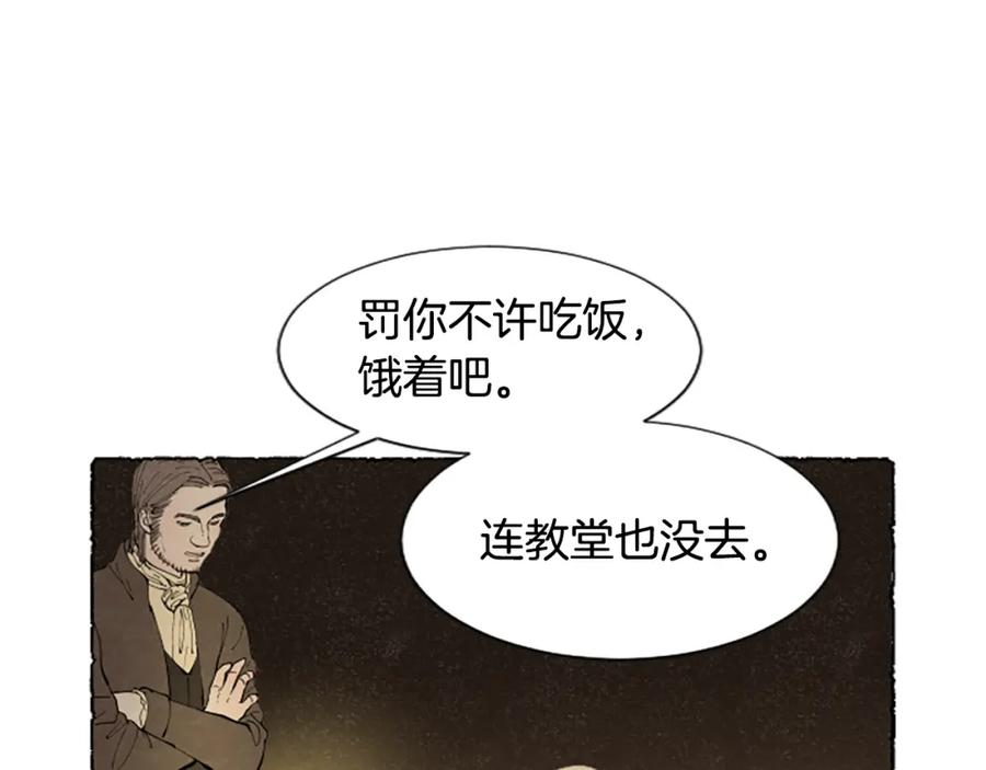 《米娅》第50话 特别的玩偶 第74页