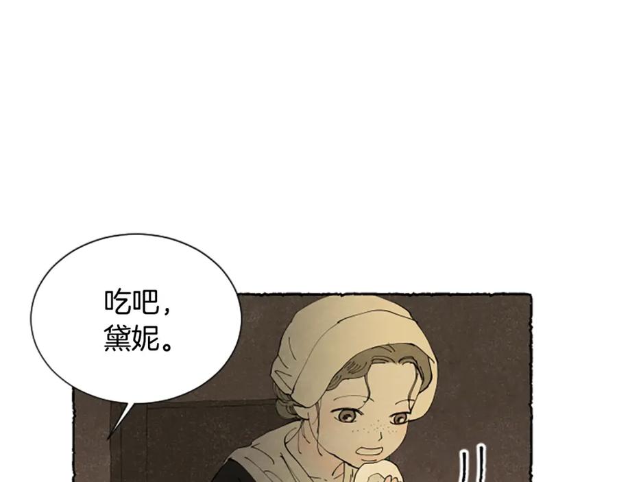 《米娅》第51话 生病的艾莉 第74页