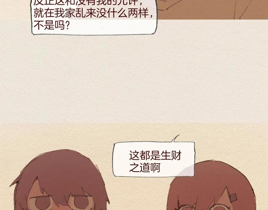 《爱憎》第53话 震惊 第29页