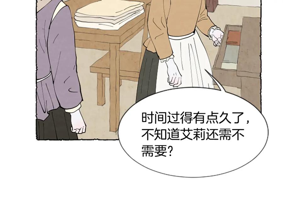 《米娅》第51话 生病的艾莉 第191页