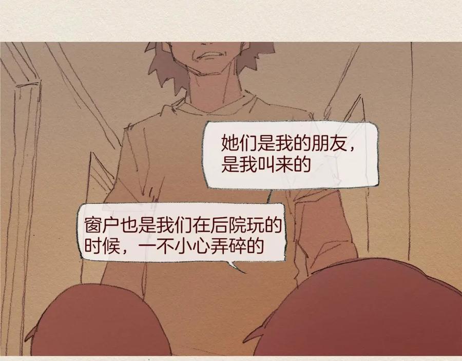 《爱憎》第53话 震惊 第24页