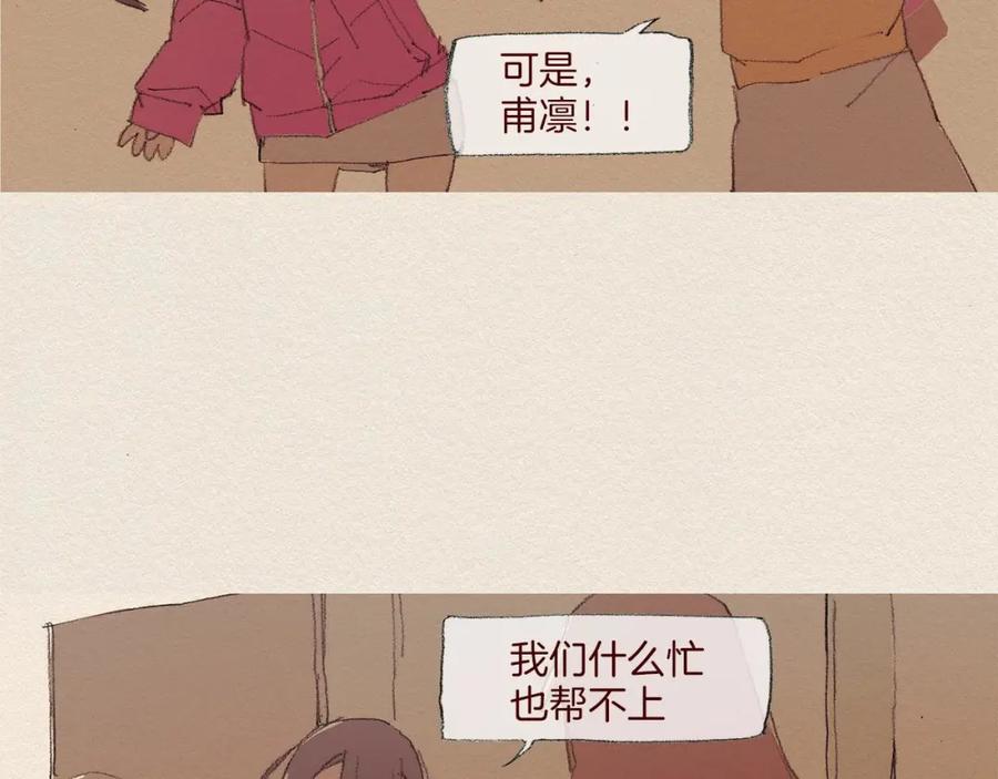 《爱憎》第53话 震惊 第65页