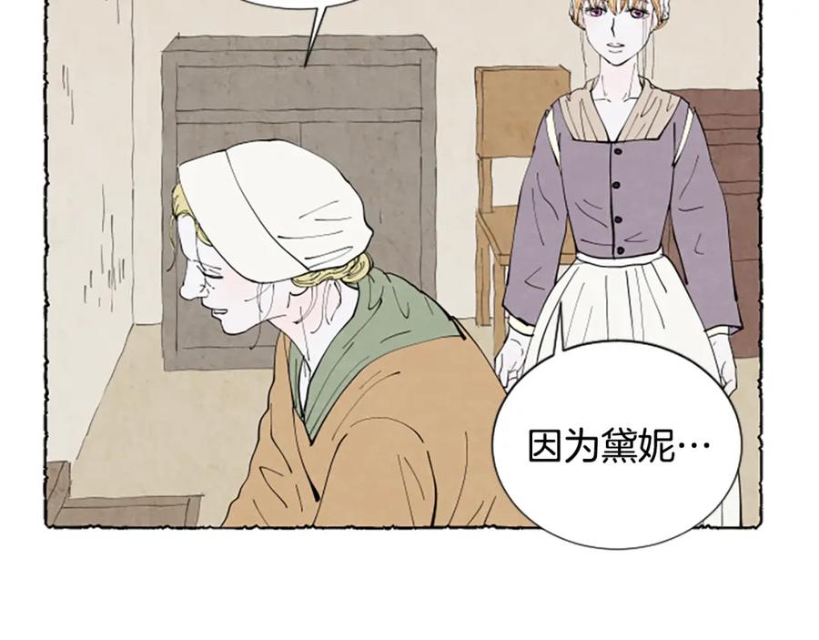 《米娅》第51话 生病的艾莉 第195页