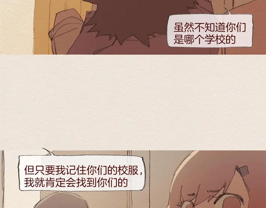 《爱憎》第53话 震惊 第69页