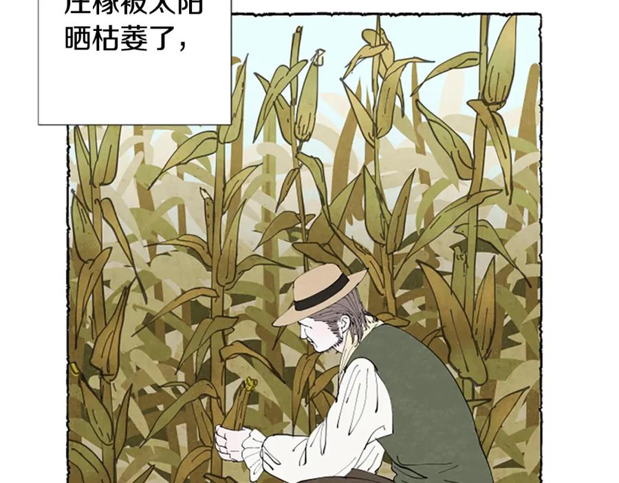 《米娅》第51话 生病的艾莉 第31页