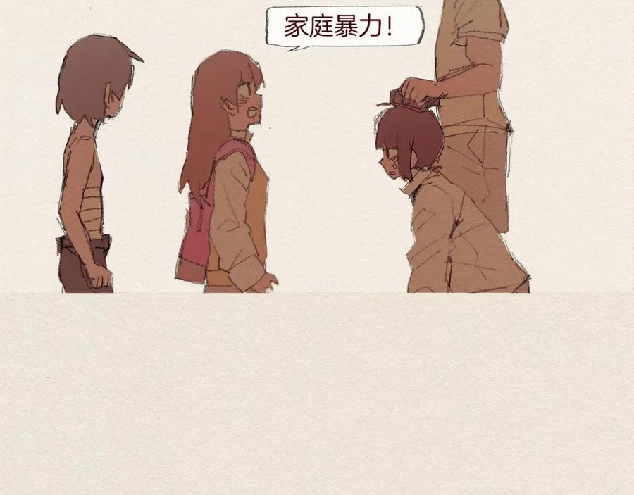 《爱憎》第53话 震惊 第38页