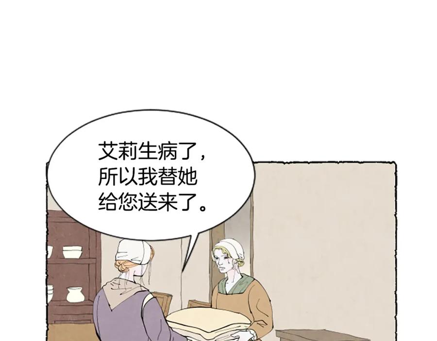 《米娅》第51话 生病的艾莉 第186页