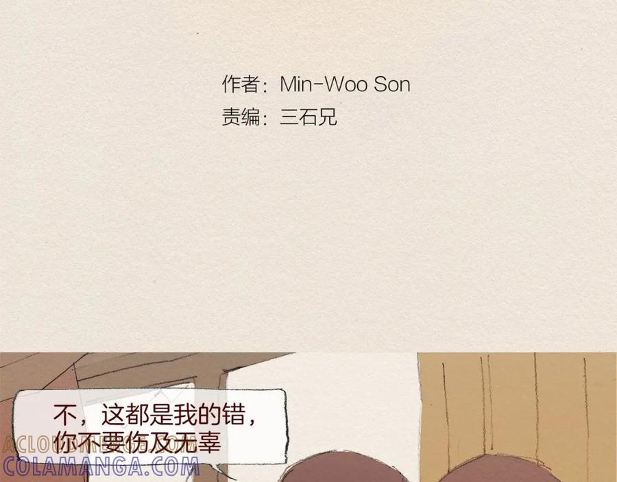 《爱憎》第53话 震惊 第22页