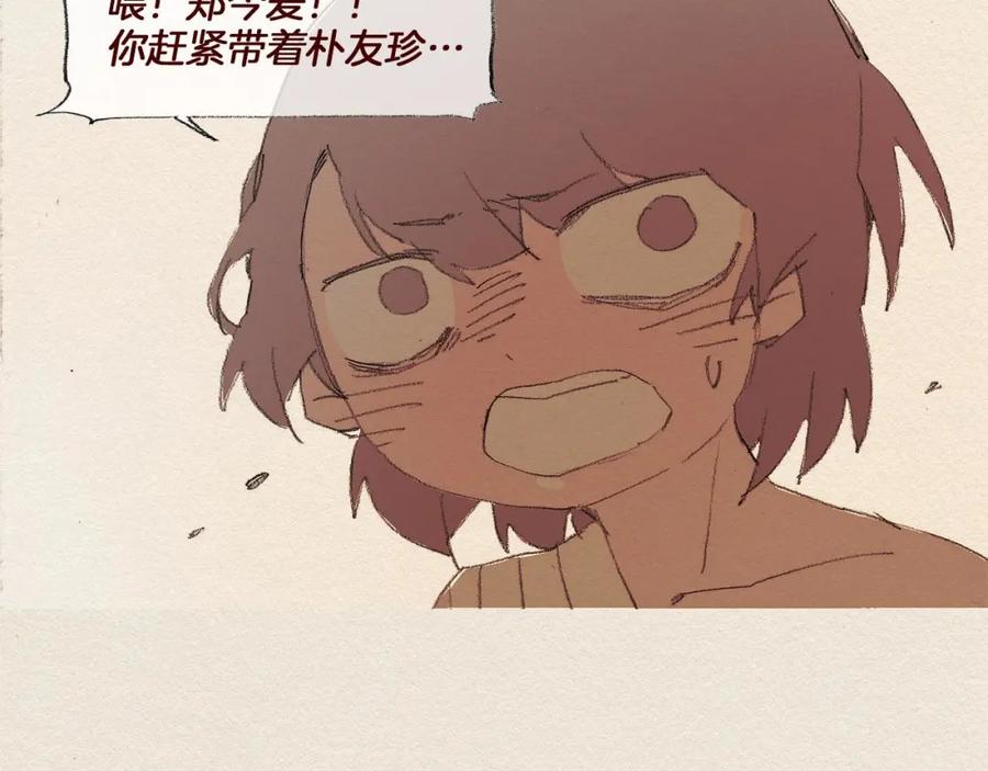 《爱憎》第53话 震惊 第59页