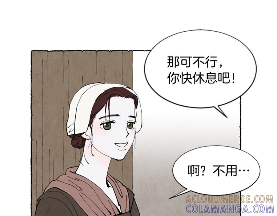 《米娅》第51话 生病的艾莉 第173页
