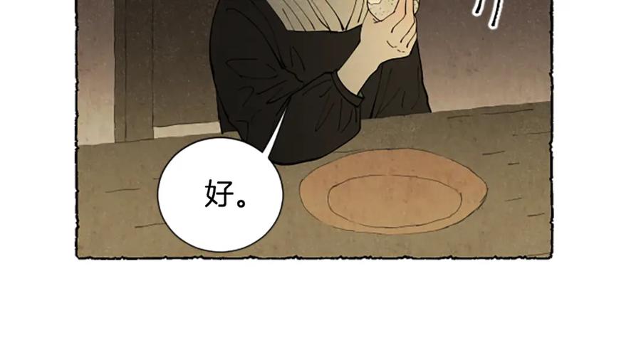 《米娅》第51话 生病的艾莉 第75页