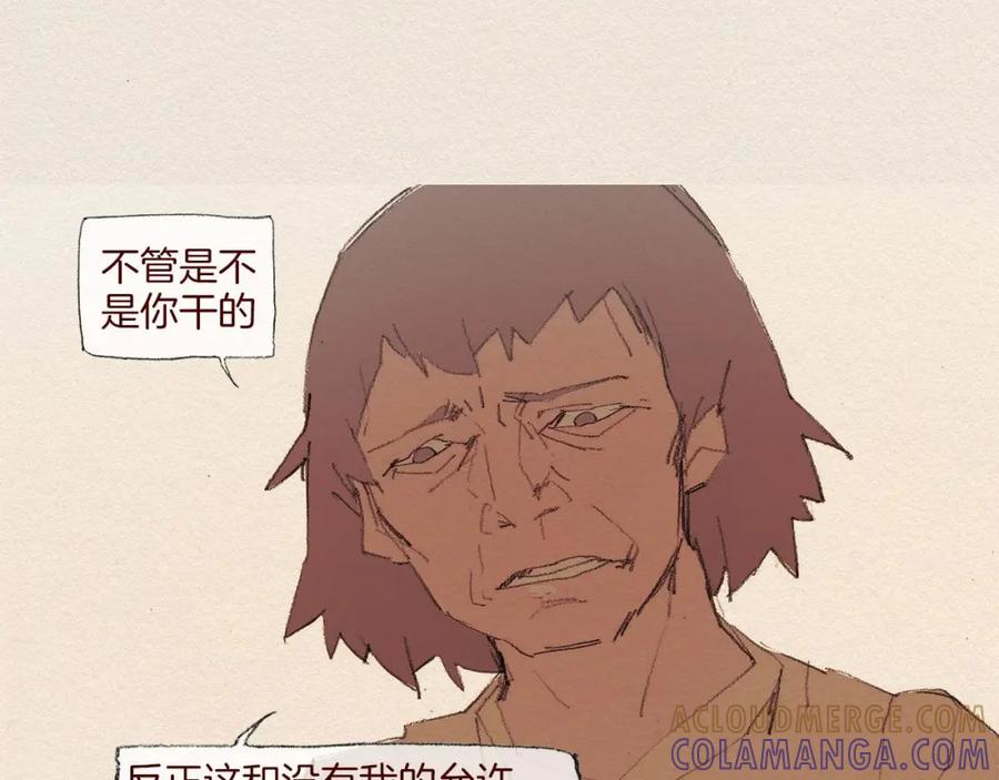 《爱憎》第53话 震惊 第28页
